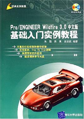 Pro/ENGINEER Wildfire 3.0中文版基础入门实例教程 pdf epub mobi 下载