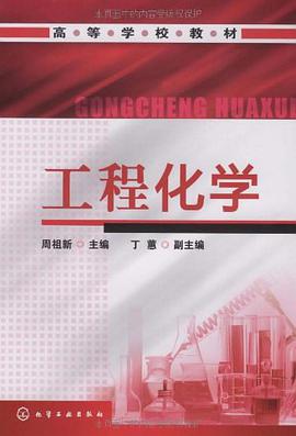 工程化学 pdf epub mobi 电子书 下载
