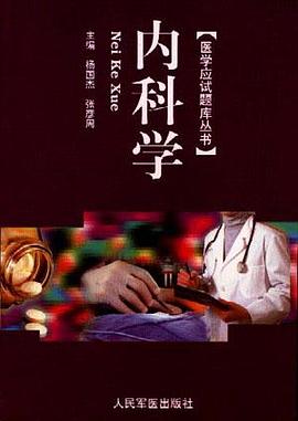 内科学 pdf epub mobi 电子书 下载