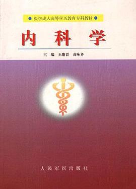 内科学 pdf epub mobi 电子书 下载
