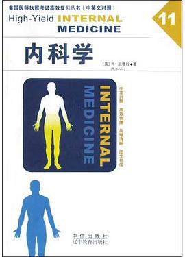 内科学 pdf epub mobi 电子书 下载