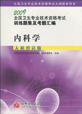 内科学 pdf epub mobi 电子书 下载