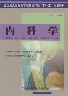 内科学 pdf epub mobi 电子书 下载