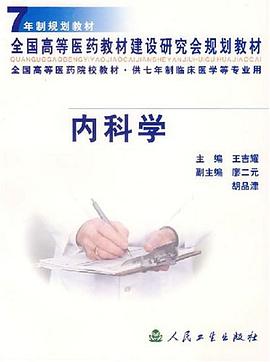 内科学 pdf epub mobi 电子书 下载