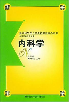 內科學 pdf epub mobi 下载