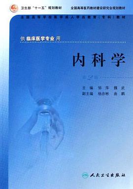 内科学 pdf epub mobi 电子书 下载