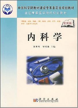 内科学 pdf epub mobi 电子书 下载