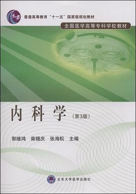 内科学 pdf epub mobi 电子书 下载