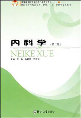 内科学 pdf epub mobi 电子书 下载