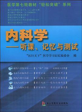 内科学 pdf epub mobi 电子书 下载