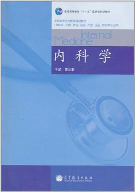 内科学 pdf epub mobi 电子书 下载