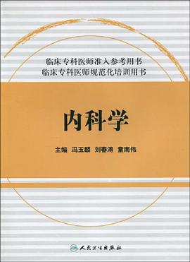 内科学 pdf epub mobi 电子书 下载