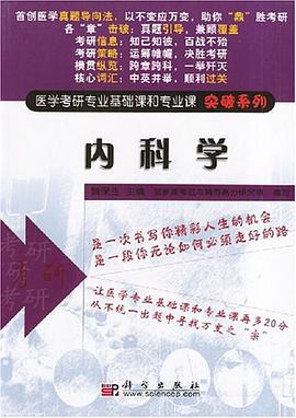 內科學 pdf epub mobi 電子書 下載