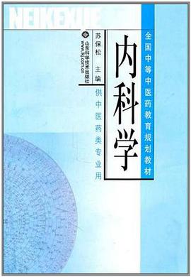 內科學