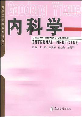 内科学 pdf epub mobi 电子书 下载