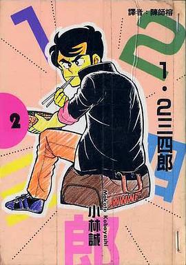 1.2三四郎Ⅰ(02) pdf epub mobi 电子书 下载