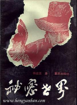 秘密世界 pdf epub mobi 下载