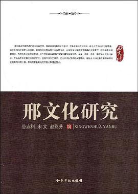 邢文化研究 pdf epub mobi 电子书 下载