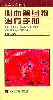 心血管药物治疗手册 pdf epub mobi 电子书 下载