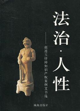 法治·人性 pdf epub mobi 电子书 下载