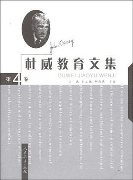 杜威教育文集（第4卷） pdf epub mobi 电子书 下载