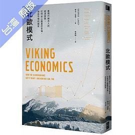 北歐模式 pdf epub mobi 电子书 下载