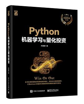 Python機器學習與量化投資 pdf epub mobi 電子書 下載