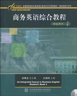 商务英语综合教程学生用书（第四册）