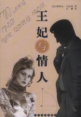 王妃与情人 pdf epub mobi 电子书 下载