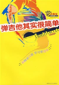 弹吉他其实很简单