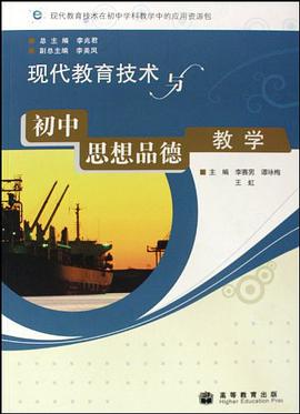 现代教育技术在初中学科教学中的应用资源包（共12册）