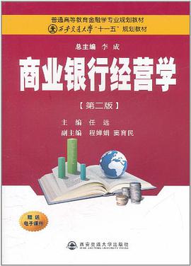 商業銀行經營學 pdf epub mobi 電子書 下載