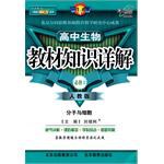 教材知识详解 必修1生物 pdf epub mobi 电子书 下载
