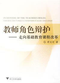 教師角色辯護 pdf epub mobi 電子書 下載