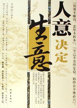 人意决定生意 pdf epub mobi 电子书 下载