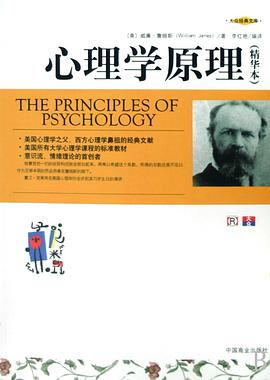 心理学原理（精华本） pdf epub mobi 电子书 下载