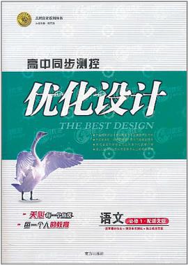 高中同步测控全优设计:语文高三全一册 pdf epub mobi 电子书 下载