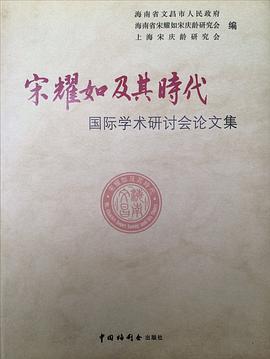 宋耀如及其时代 pdf epub mobi 电子书 下载