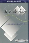 工业杀菌剂 pdf epub mobi 电子书 下载