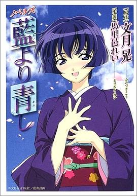 ノベルズ・藍より青し pdf epub mobi 下载