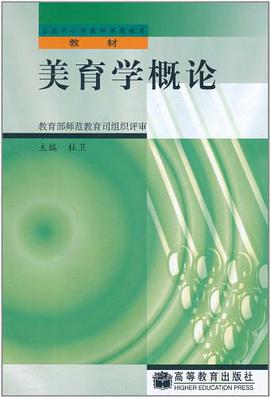 美育学概论 pdf epub mobi 电子书 下载