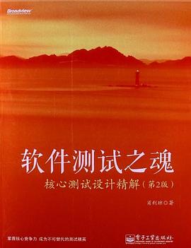 软件测试之魂 pdf epub mobi 电子书 下载