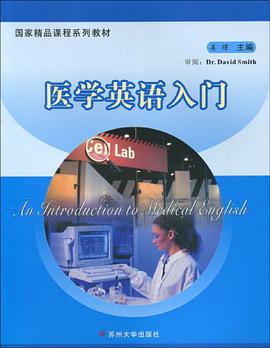 省級精品*醫學英語入門 pdf epub mobi 電子書 下載