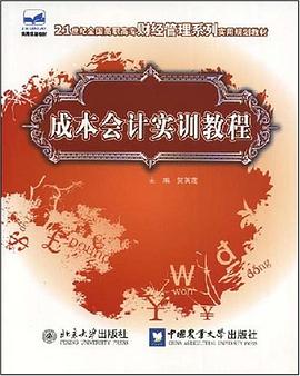 21世纪全国高职高专财经管理系列实用规划教材 pdf epub mobi 电子书 下载