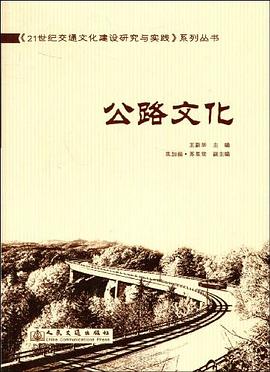 公路文化 pdf epub mobi 电子书 下载