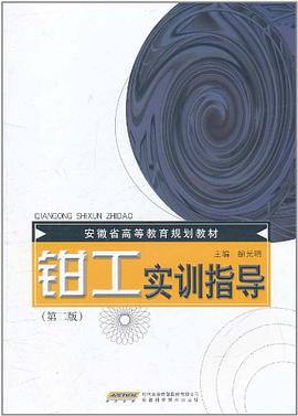 钳工实训指导 pdf epub mobi 电子书 下载