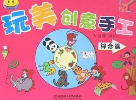 玩美創意手工 pdf epub mobi 電子書 下載