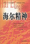 海尔精神 pdf epub mobi 电子书 下载