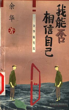 我能否相信自己 pdf epub mobi 电子书 下载