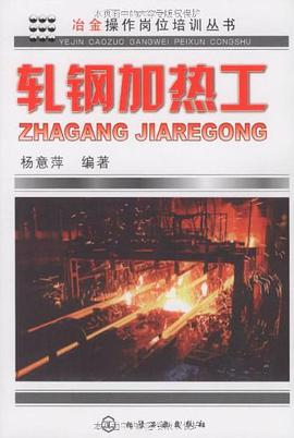 轧钢加热工 pdf epub mobi 电子书 下载